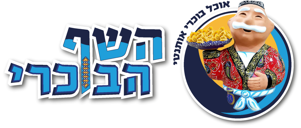 השף הבוכרי